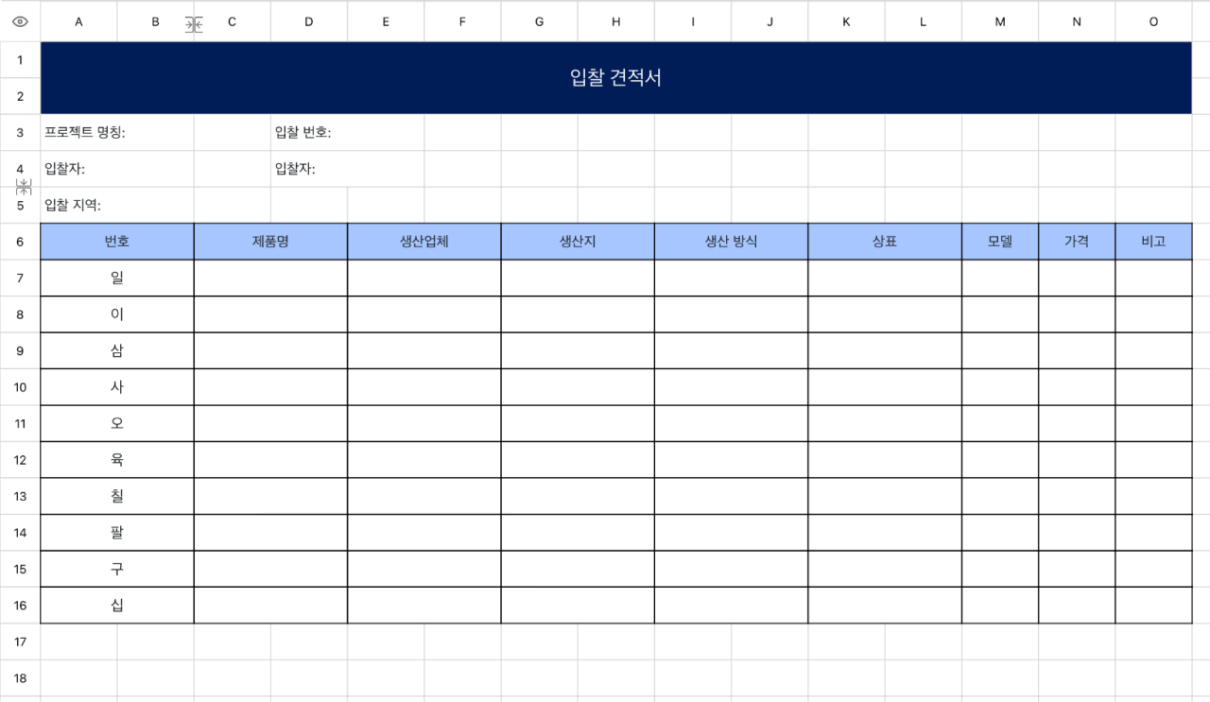 입찰 견적서